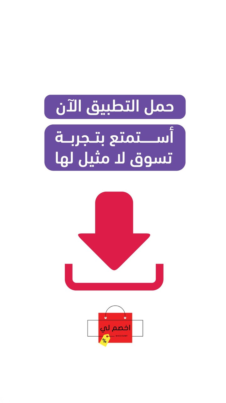 اخصم لي‎ screenshot image 11_Popularmodapk.com