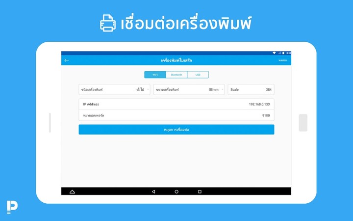 POSPOS - โปรแกรมขายหน้าร้าน screenshot image 5_Popularmodapk.com