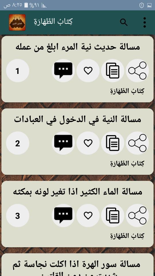 الفتاوى الكبرى لابن تيمية screenshot image 29_Popularmodapk.com