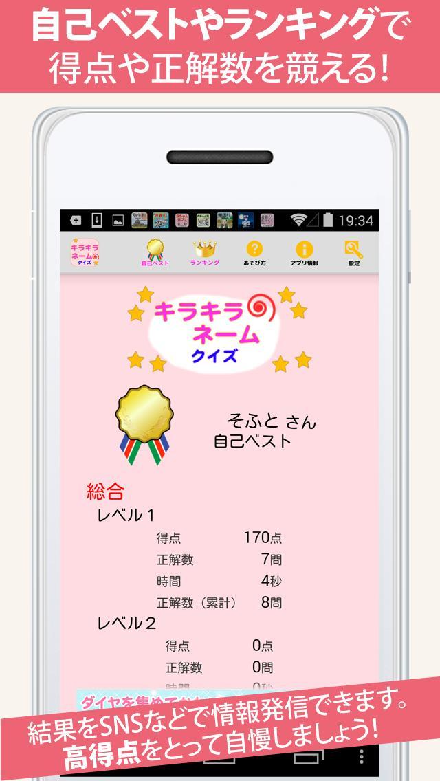 キラキラネームクイズ～25,000種のキラキラネーム～ screenshot image 5_Popularmodapk.com