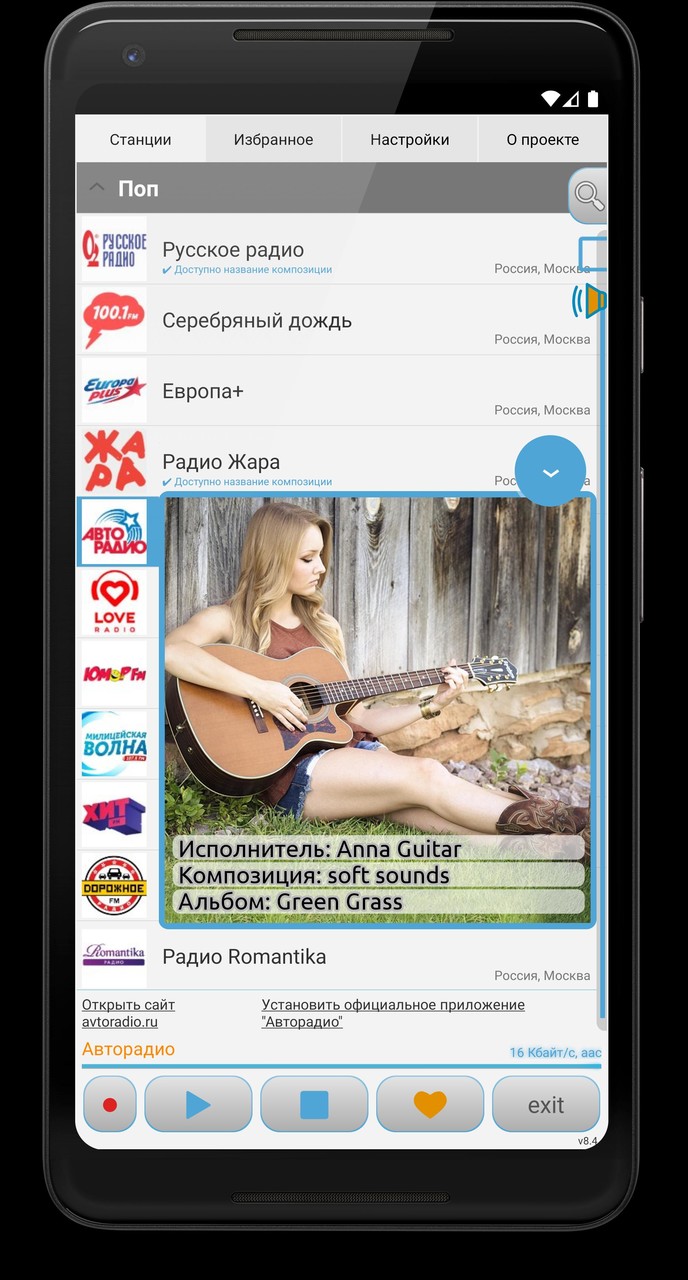 Просто Радио онлайн screenshot image 6_Popularmodapk.com