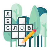 Кроссворды. Лес слов1.1.18_rowtechapk.com
