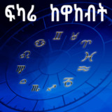 Ethiopia Horoscope & Astrology1.7.2_rowtechapk.com