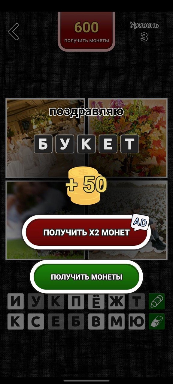4 картинки 1 слово screenshot image 4_Popularmodapk.com
