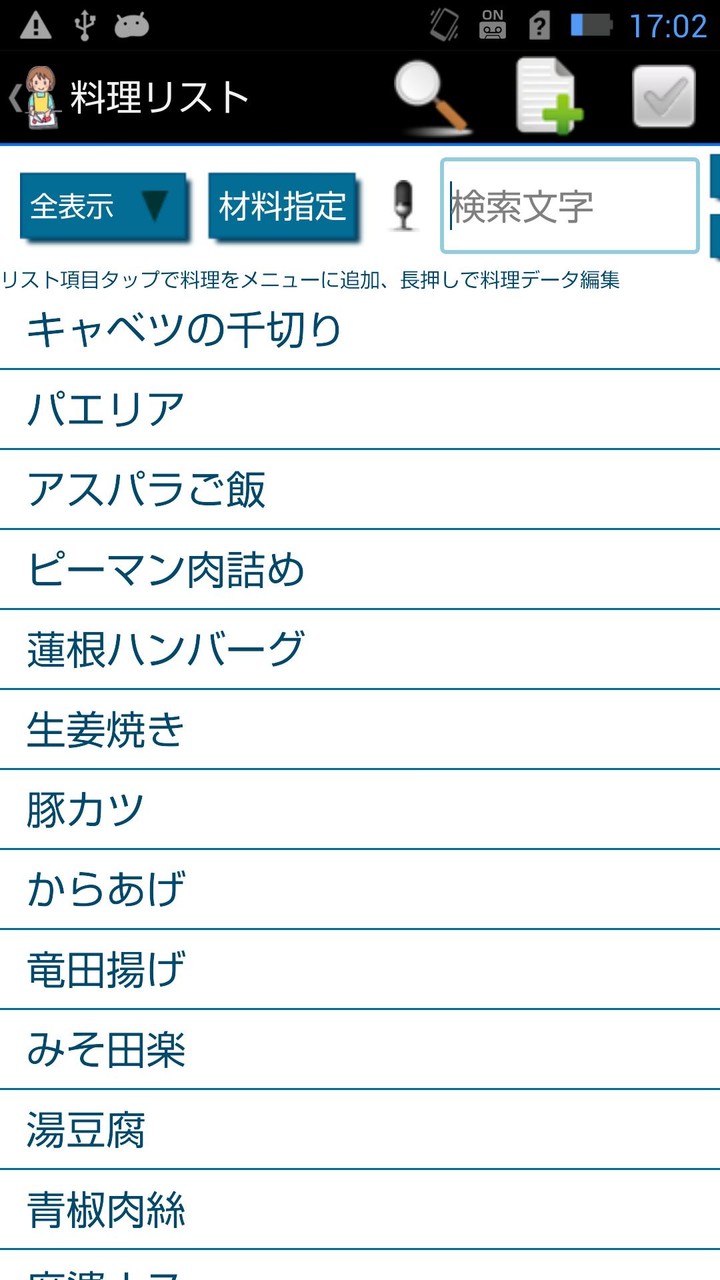 献立計画3 screenshot image 8_Popularmodapk.com
