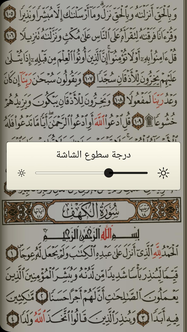 القرآن الكريم مع التفسير وميزا screenshot image 8_Popularmodapk.com