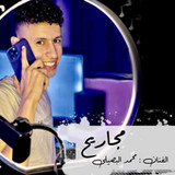 كل اغاني محمد البصيلي بدون نت1_rowtechapk.com