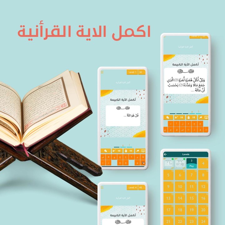 اختبار القران الكريم screenshot image 1_Popularmodapk.com