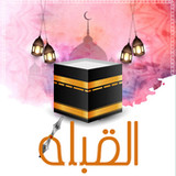 اتجاه القبلة - البوصلة بدون نت2.0_rowtechapk.com