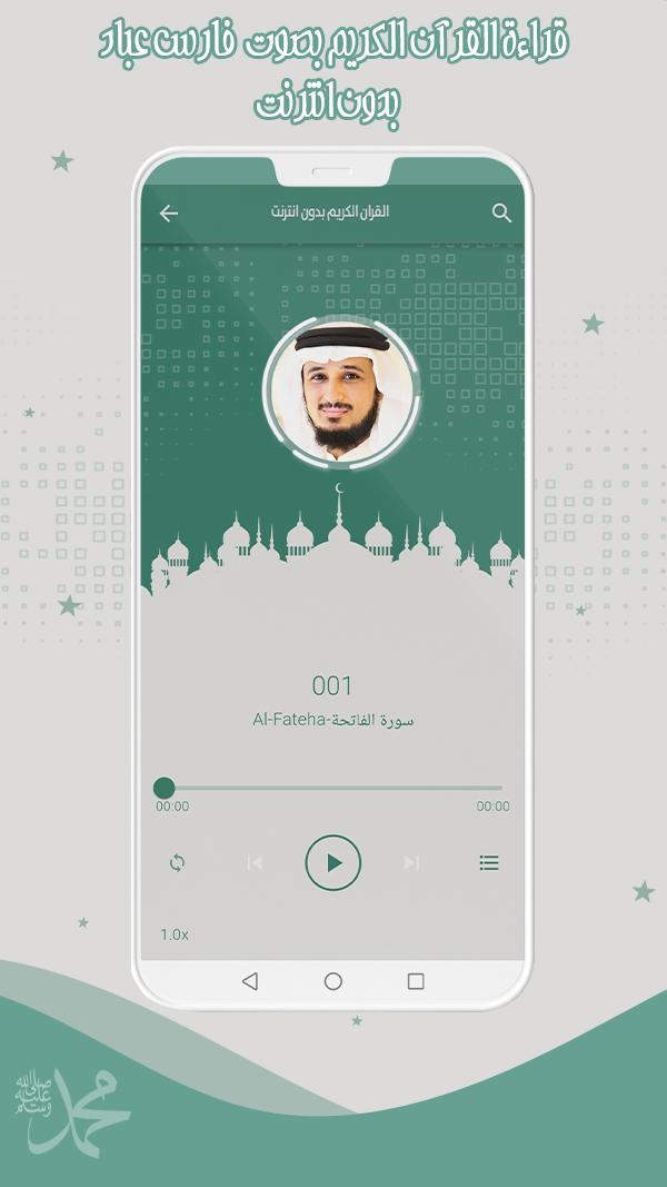 قرأن كامل فارس عباد بدون نت screenshot image 5_Popularmodapk.com