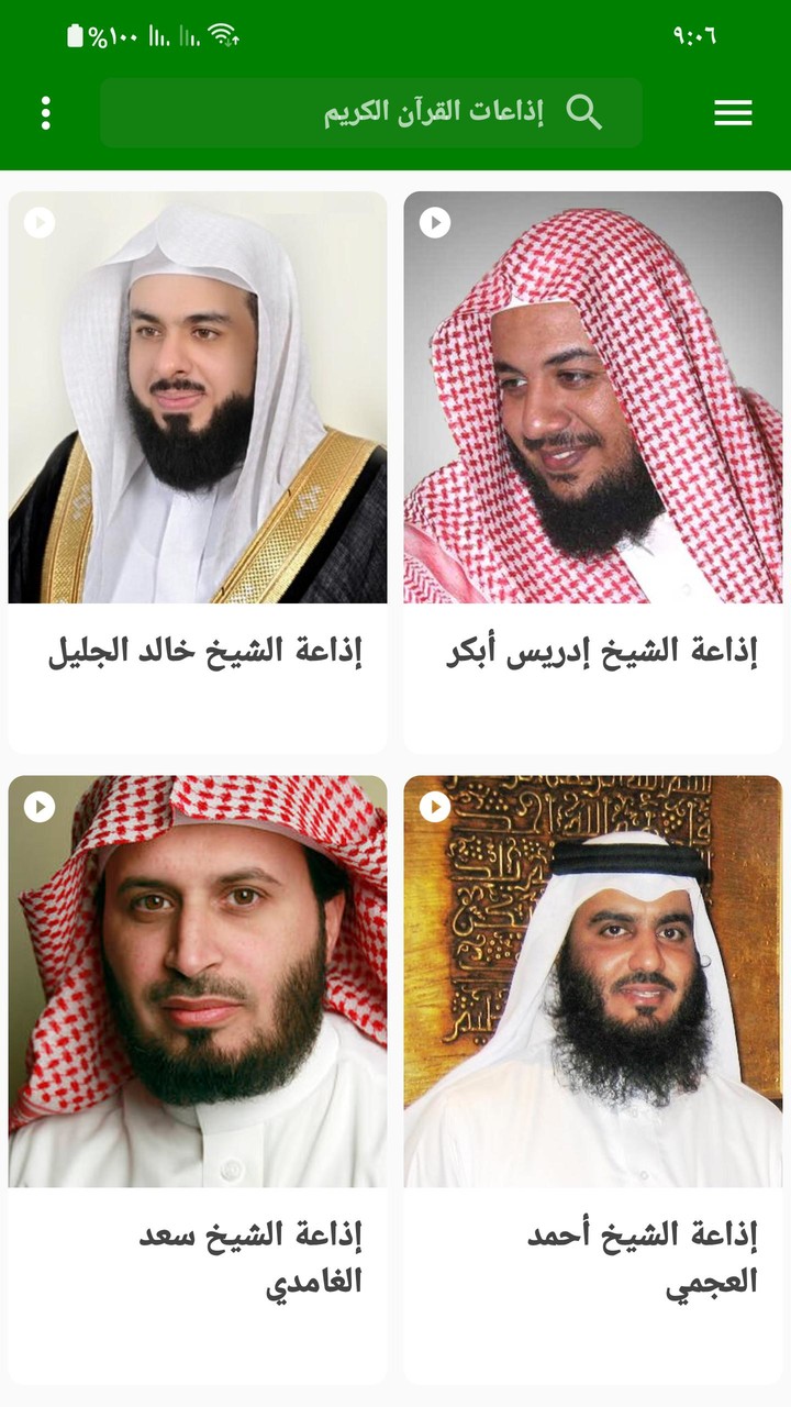 القرآن الكريم - قراءة و إستماع screenshot image 2_Popularmodapk.com