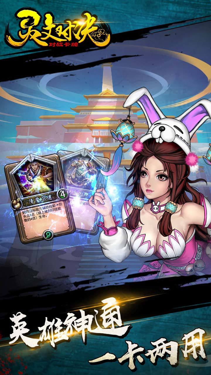 灵文对决 screenshot image 3_Popularmodapk.com