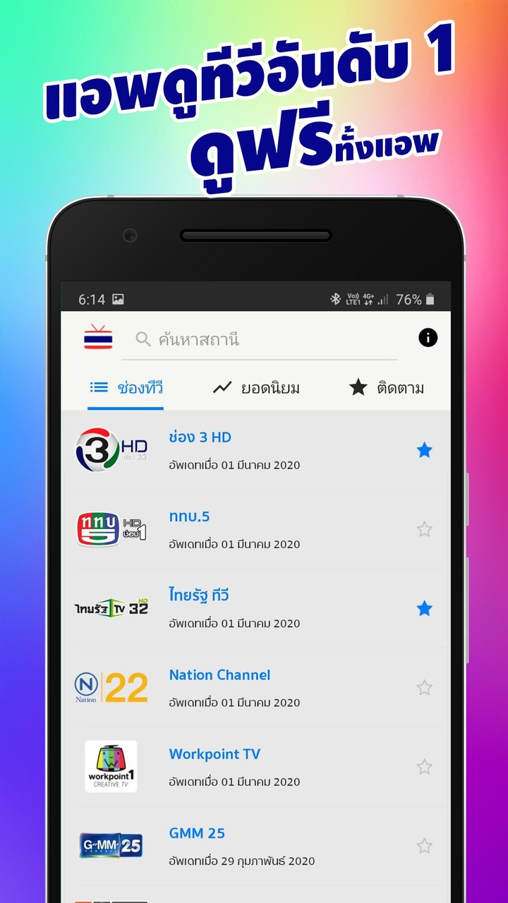 Thailand TV - ดูทีวีออนไลน์ screenshot image 10_Popularmodapk.com