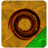 โหราศาสตร์ พลโชติ C  อ.พลูหลวง4.3_rowtechapk.com