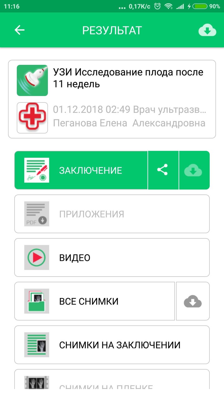 Атлас пациента screenshot image 3_Popularmodapk.com