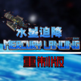 Minecraft<span>(Mercury Landing)</span>v1.12.2（叶空整合）_rowtechapk.com