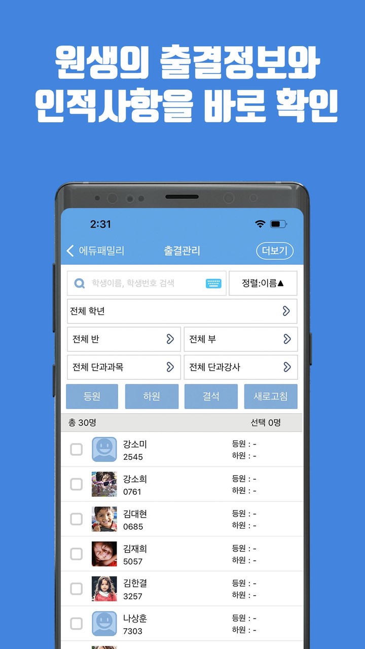 EF매니저(edufamily) screenshot image 3_Popularmodapk.com