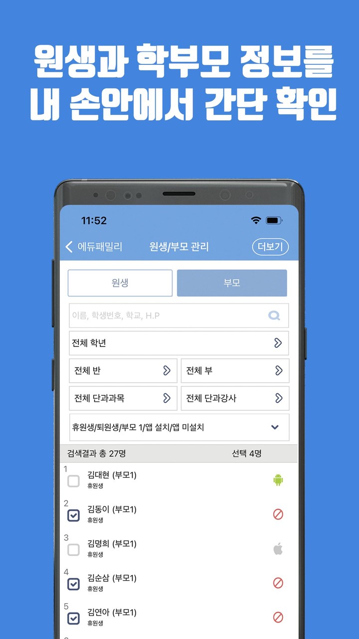 EF매니저(edufamily) screenshot image 7_Popularmodapk.com