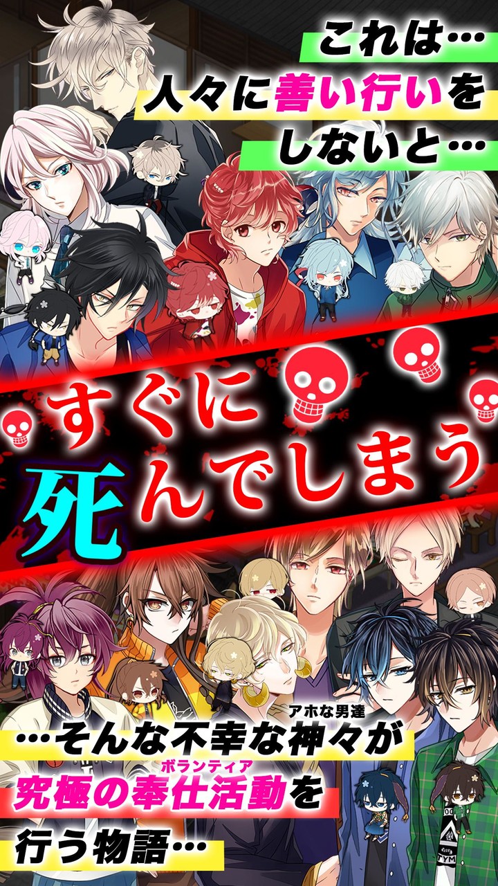 干支かれ 〜Dead or 性格イケメン〜 screenshot image 1_Popularmodapk.com