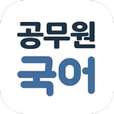 해커스 매일국어 - 공무원수험생 전용 국어단어암기어플1.4.1_rowtechapk.com
