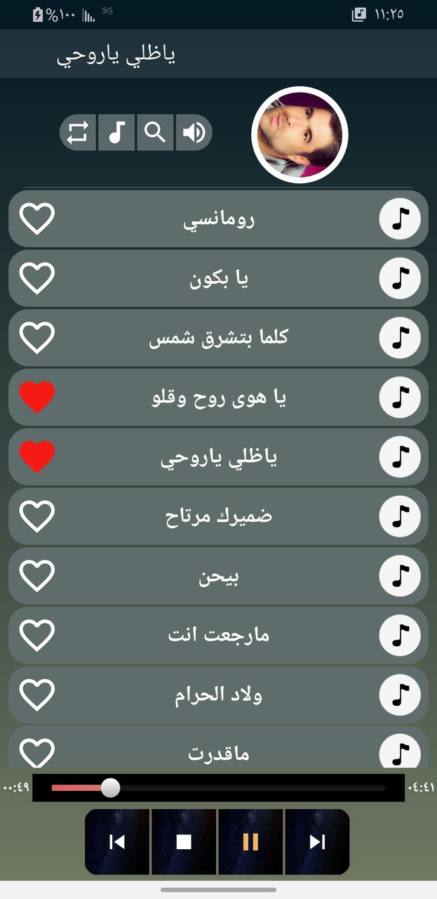 اغاني وائل كفوري 2022  بدون نت screenshot image 9_Popularmodapk.com
