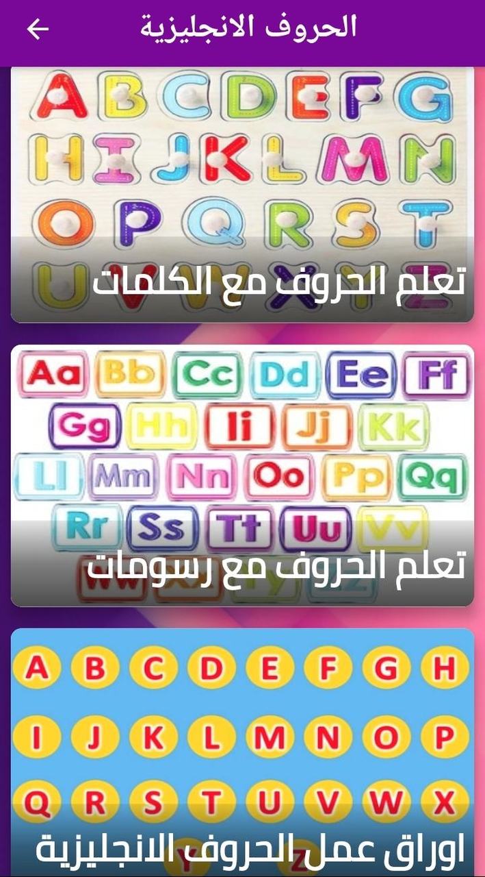 الحروف الانجليزية screenshot image 1_Popularmodapk.com