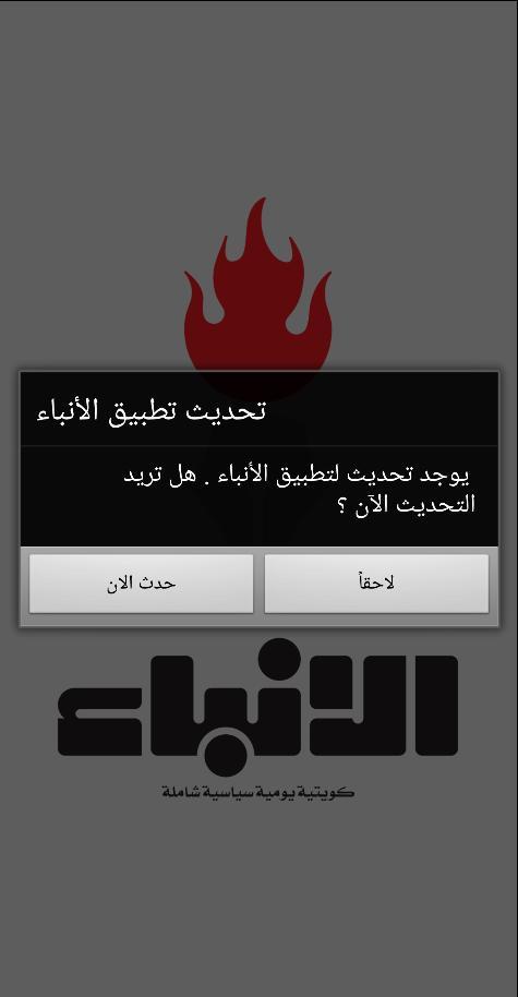 alanba - الأنباء screenshot image 1_Popularmodapk.com