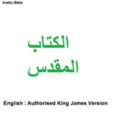Arabic Van Dyck Bible3.0_rowtechapk.com