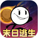 火柴人末日逃生1.0.2_rowtechapk.com