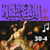 ألف ليلة وليلة |صوت| (4 - 30)2.0.0_rowtechapk.com