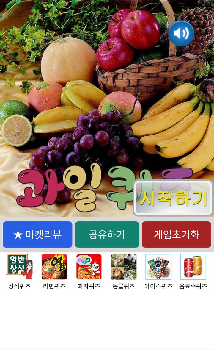 과일 퀴즈 screenshot image 1_Popularmodapk.com
