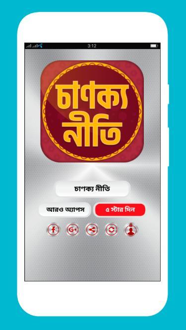 চাণক্য নীতি বাংলা screenshot image 7_Popularmodapk.com