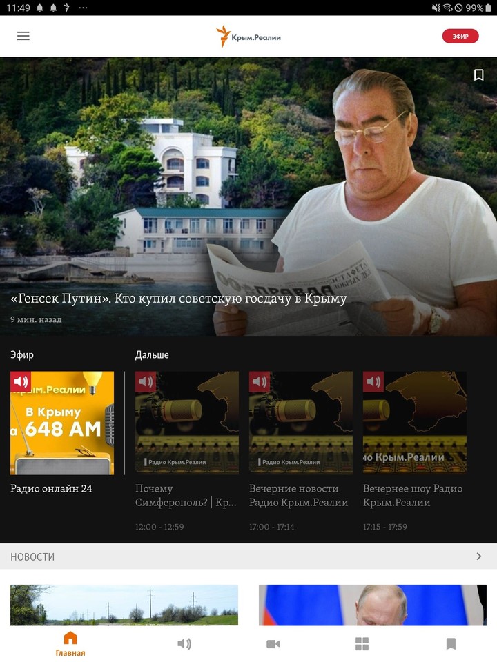 Крым.Реалии screenshot image 6_Popularmodapk.com