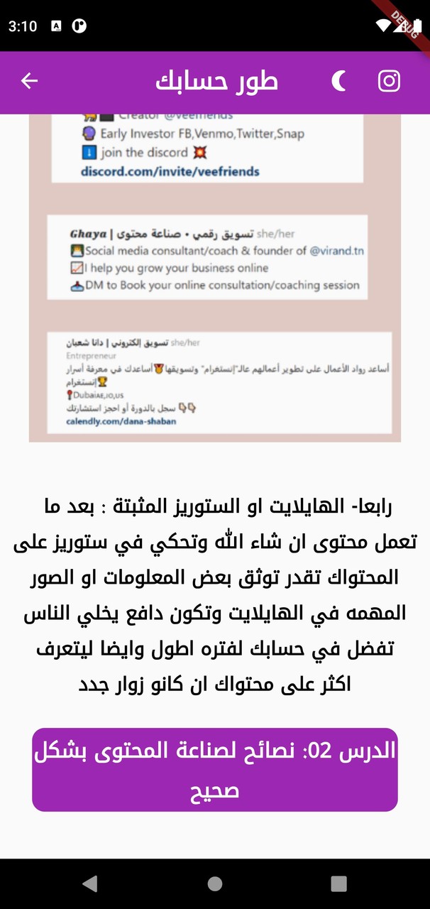 InsGrow - تطوير حساب انستاغرام screenshot image 4_Popularmodapk.com