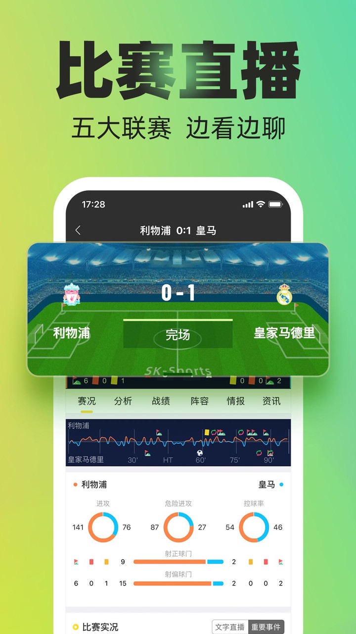 赛酷体育-卡塔尔世界杯、足球篮球比分直播数据预测情报资讯工具 screenshot image 5_Popularmodapk.com