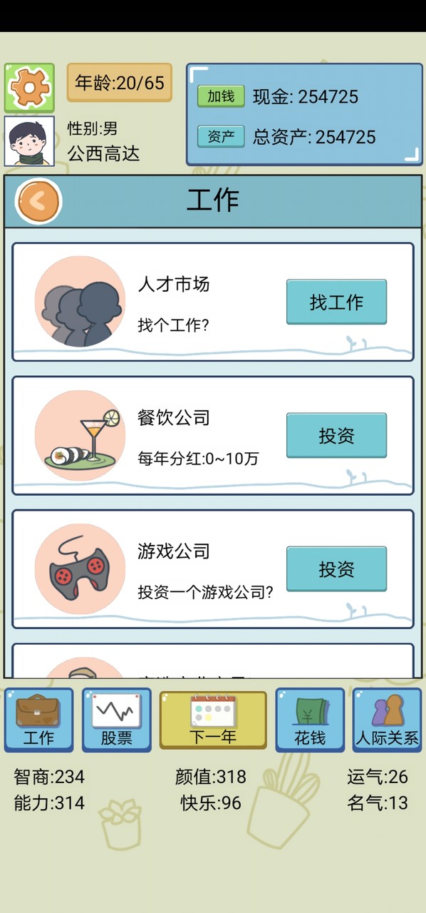 人生模拟器<span>(No ads)</span> screenshot image 4_Popularmodapk.com