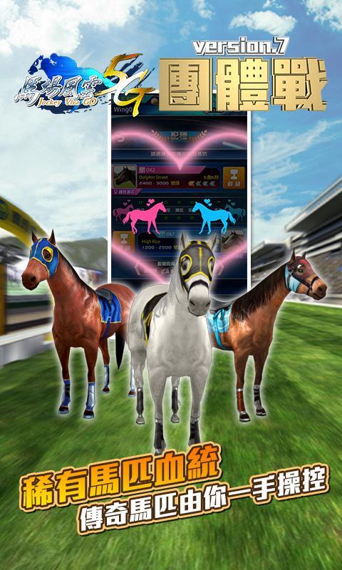 馬場風雲 5G screenshot image 2_Popularmodapk.com