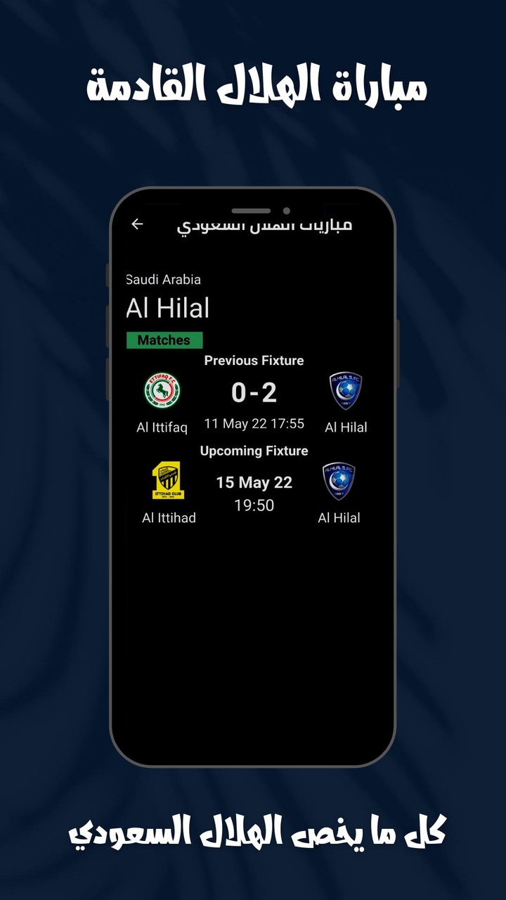 مباريات الهلال السعودي screenshot image 3_Popularmodapk.com
