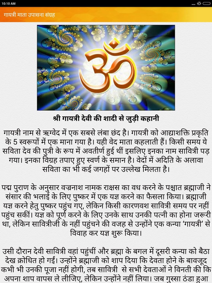 श्री गायत्री माँ आरती चालीसा मंत्र कथा व पूजा विधि screenshot image 14_Popularmodapk.com