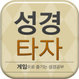 큰글성경 타자연습2.3_rowtechapk.com