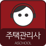 주택관리사(민법 총칙, 건축법, 주택법, 소방기본법) 18_rowtechapk.com
