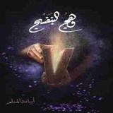 رواية وهج البنفسج7.6.2022_rowtechapk.com
