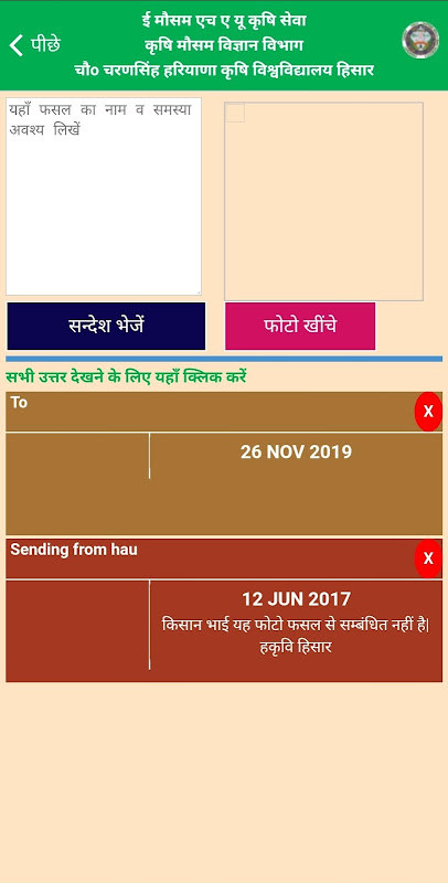 Emausamhau Krishi Mausam Seva ई-मौसम एचएयू सेवा screenshot image 5_Popularmodapk.com