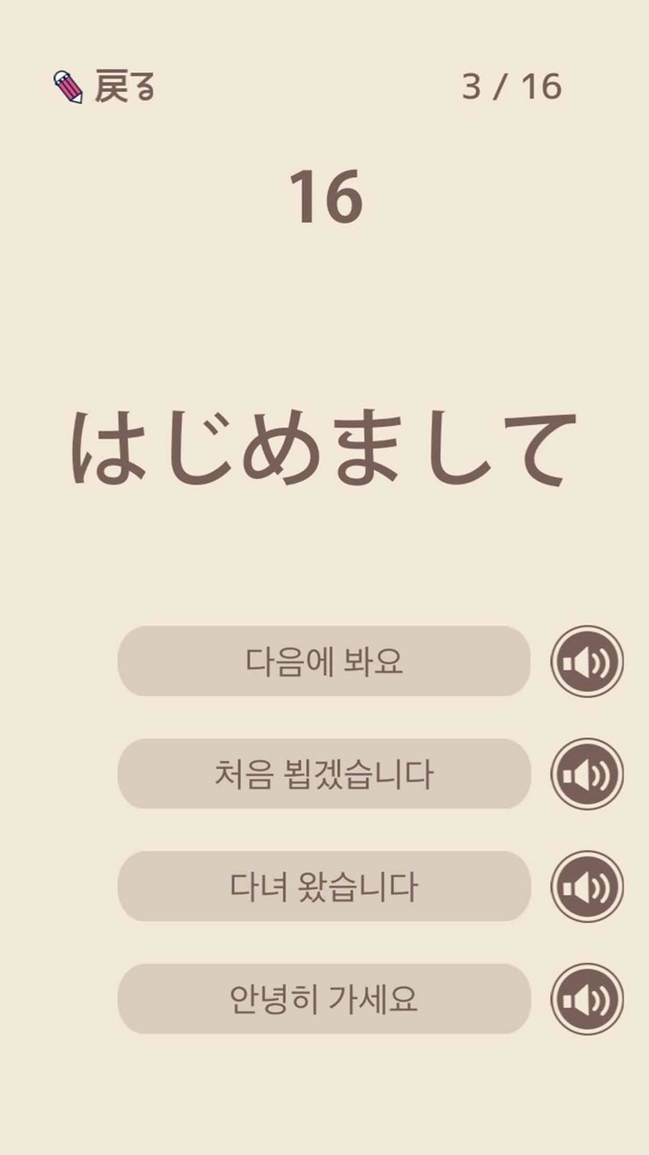 単語で覚える韓国語 - ハングル学習アプリ screenshot image 5_Popularmodapk.com