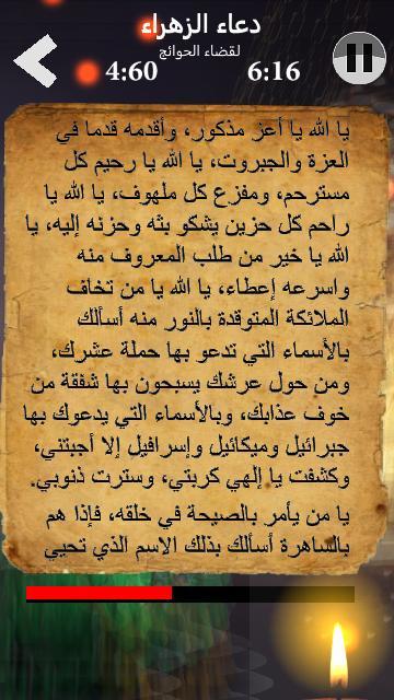دعاء الزهراء لقضاء الحوائج screenshot image 5_Popularmodapk.com