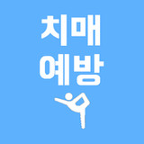 치매 예방 체조1.0_rowtechapk.com