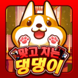 맞고치는 댕댕이6.0.6_rowtechapk.com