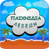 Παιχνίδια Λέξεων1.10.0_rowtechapk.com
