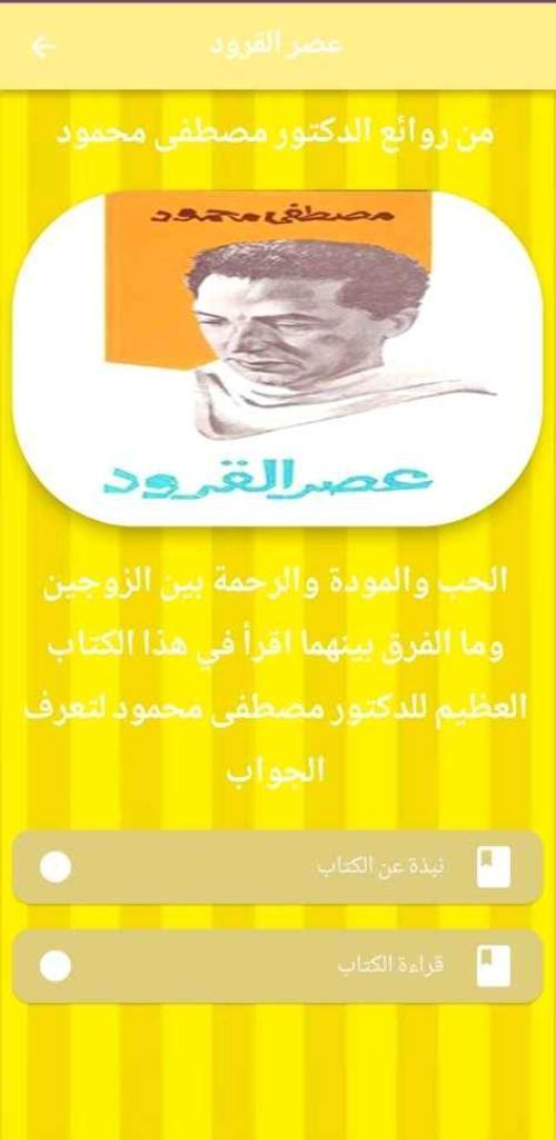كتاب عصر القرود pdf screenshot image 4_Popularmodapk.com