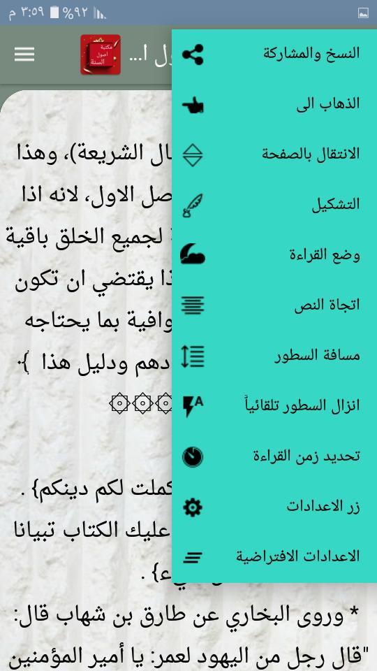 مكتبة كتب أصول السنة - خمسة كت screenshot image 8_Popularmodapk.com